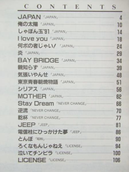 長渕剛 JAPAN+BEST ギター弾き語り(表紙写真.長渕剛) / 古本、中古本
