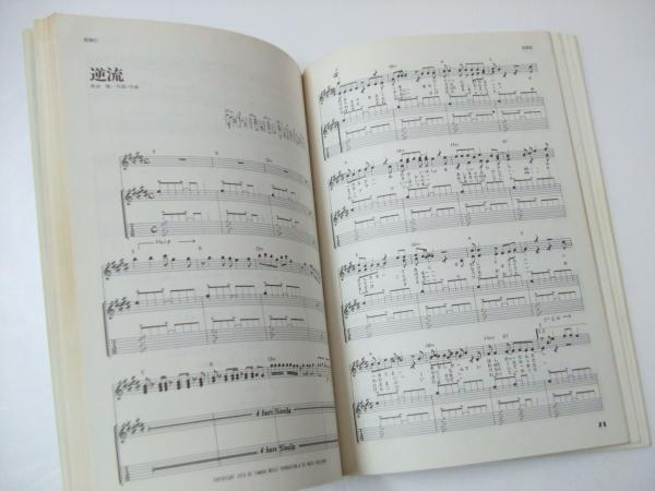 長渕剛 JAPAN+BEST ギター弾き語り(表紙写真.長渕剛) / 古本、中古本