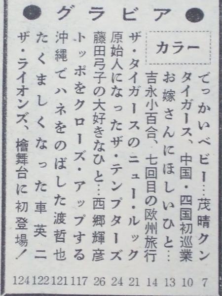 週刊平凡 1968 昭和43年5月16日(表紙写真「高峰三枝子・三田 明