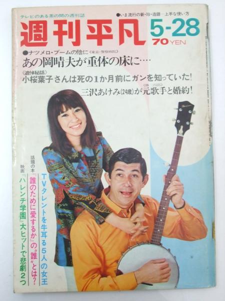 1970年／on！Pocket パンチ12月号／表紙／藤圭子。【当時価格150】 代え
