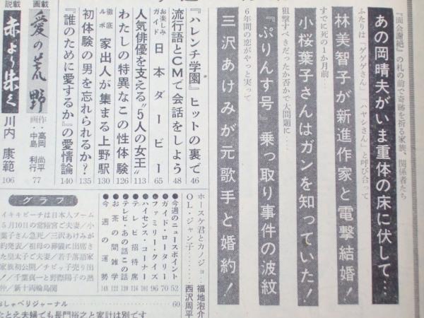 週刊平凡 1970 昭和45年5月28日 表紙写真 藤 圭子 E エリック 古本 中古本 古書籍の通販は 日本の古本屋 日本の古本屋