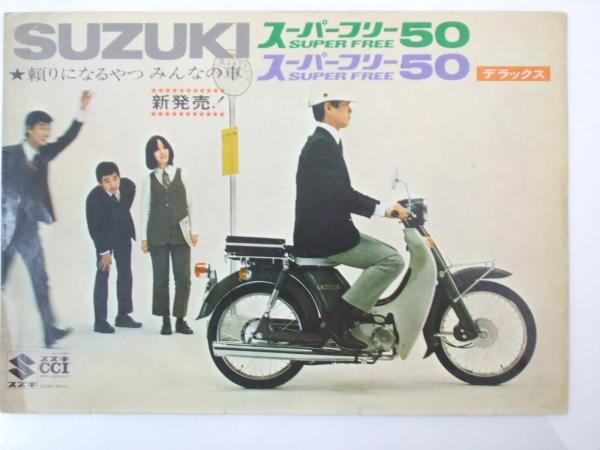 SUZUKI CCI オートバイ スーパーフリー50（デラックス） / 古本