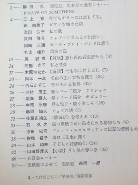 あんさんぶる 第211号 今でもギターに恋してる 三上 寛 表紙絵 メキシコの鳩 西岡一郎 文教堂書店 古本 中古本 古書籍の通販は 日本の古本屋 日本の古本屋 あんさんぶる 第211号 今でもギターに恋してる 三上 寛 表紙絵 メキシコの鳩 西岡一郎 文教堂書店 古本 中古本 古書籍の通販は 日本の古本屋 日本の古本屋