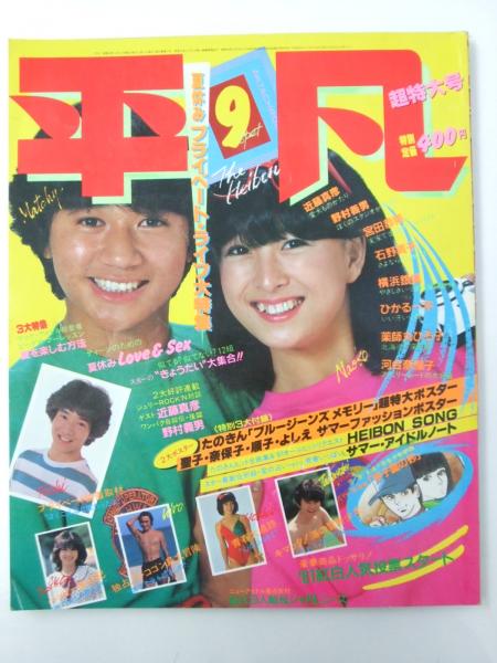 河合奈保子　スペシャル3 ポスター付 生写真2枚オマケ付き 1981年プリント 河合奈保子 スペシャル3 ポスター付 生写真2枚オマケ付き 1981年