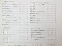 漢方研究　評論・研究・解説