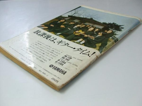 音楽雑誌 ガッツ guts 1974年2月 特大号(表紙写真.GARO) / 古本、中古