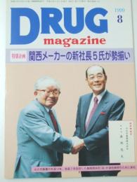 ドラッグマガジン 第42巻第9号 No.510