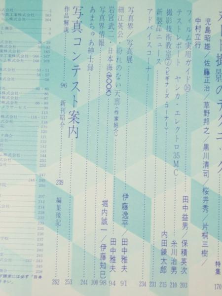 日本カメラ 1973年2月 特集・ヌード撮影のテクニック(表紙写真「秋山
