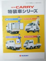 車パンフレット SUZUKI　New CARRY 特装車シリーズ