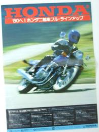 車カタログ HONDA ’８０！ホンダ二輪車フル・ラインアップ