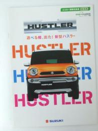 車パンフレット SUZUKI 新型ハスラー