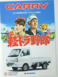 車パンフレット SUZUKI CARRY