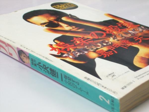 月刊 カドカワ 1995.3 総力特集「小沢健二」(表紙写真.小沢健二