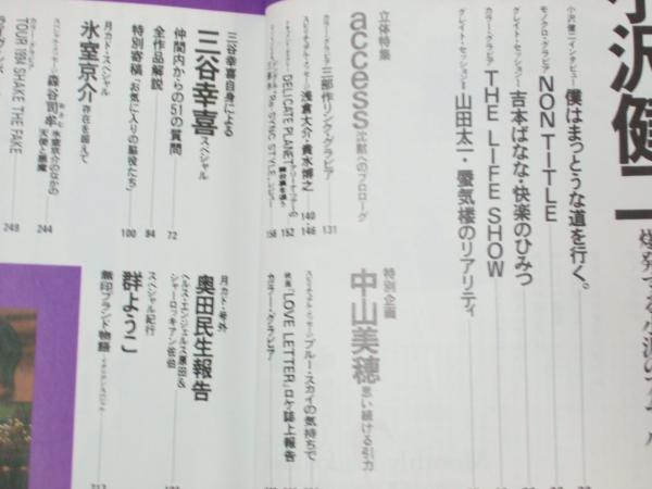 月刊 カドカワ 1995.3 総力特集「小沢健二」(表紙写真.小沢健二