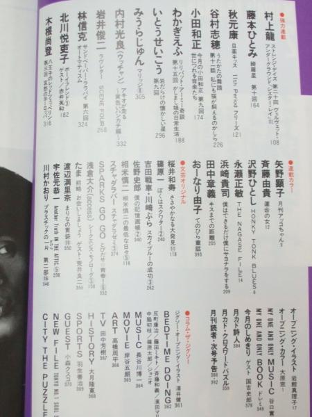 Yahoo!オークション - asayan アサヤン ファッション誌 小沢健二
