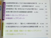 ドラッグマガジン別冊 創業40周年記念特集・展望 10年後の医療と薬業