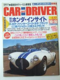 カー・アンド・ドライバー  1999　新型ホンダ・インサイト/新型トヨタ・ファンカーゴ