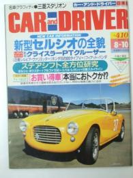 カー・アンド・ドライバー  2000　新型セルシオの全貌.他