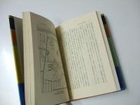 日本の遺跡発掘物語 8 歴史時代1（東日本）