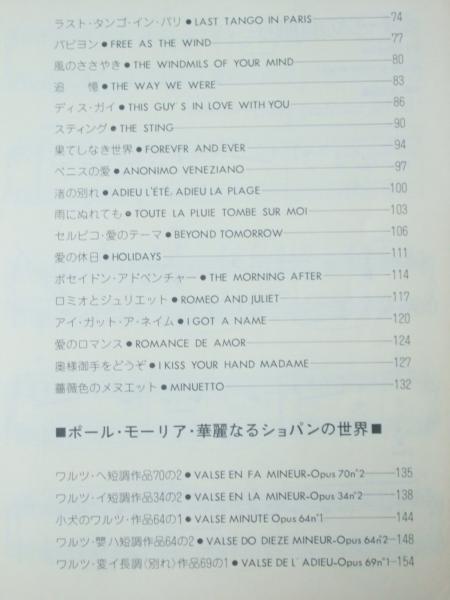 ポール・モーリア　　華麗なるスーパー・スターの世界　　超レア　　入手困難品 ポール・モーリア 華麗なるスーパー・スターの世界 超レア 入手
