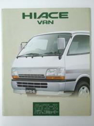 車パンフレット TOYOTA　HIACE VAN