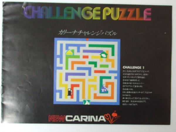 車カタログ Toyota カリーナ チャレンジパズル 表紙写真 パズル絵 文教堂書店 古本 中古本 古書籍の通販は 日本の古本屋 日本の古本屋