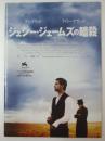 映画プレスシート ジェシー・ジェームズの暗殺