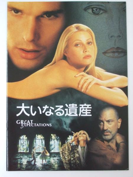 映画パンフレット 大いなる遺産 A キュアロン 監督 C ディケンズ 原作 文教堂書店 古本 中古本 古書籍の通販は 日本の古本屋 日本の古本屋 映画パンフレット 大いなる遺産 A キュアロン 監督 C ディケンズ 原作 文教堂書店 古本 中古本 古書籍の通販は 日本の古本屋 日本の古本屋