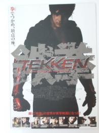 映画パンフ　TEKKEN 鉄拳