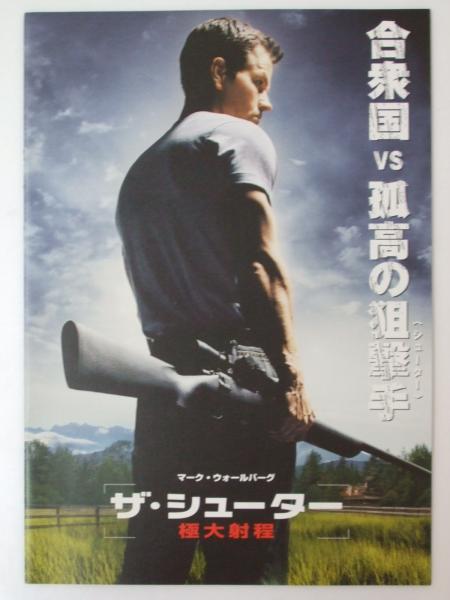 映画パンフ ザ シューター 極大射程 A フークア 監督 M ウォールバーク 他演 文教堂書店 古本 中古本 古書籍の通販は 日本の古本屋 日本の古本屋