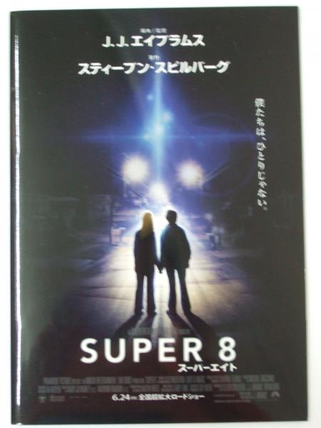 映画パンフ Super 8 スーパーエイト J j エイブラムス 監督 K チャンドラー 他演 文教堂書店 古本 中古本 古書籍の通販は 日本の古本屋 日本の古本屋