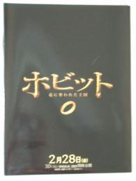 映画パンフ　ホビット　竜に奪われた王国