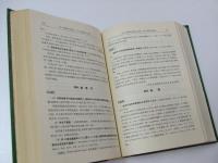 中葯研究文献摘要 1962-1974　中華文