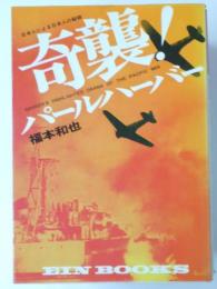 日本人による日本人の秘録　全10巻「奇襲.猛進.攻略.壮烈.苛烈.血戦.激突.玉砕.死闘」