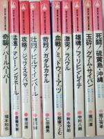日本人による日本人の秘録　全10巻「奇襲.猛進.攻略.壮烈.苛烈.血戦.激突.玉砕.死闘」