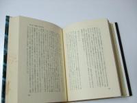 定本 たいまつ十六年