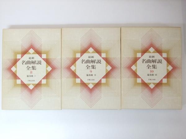 2025年最新】Yahoo!オークション -名曲解説全集の中古品・新品