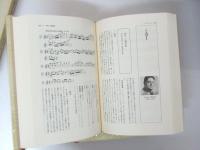 名曲解説全集 10巻セット 最新 名曲解説全集 8～10 協奏曲1～3 全3冊揃 / 古本、中古本、古書籍