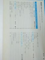 やさしい ライフサイエンス百科　日本の最新技術シリーズ.2（通巻9号）