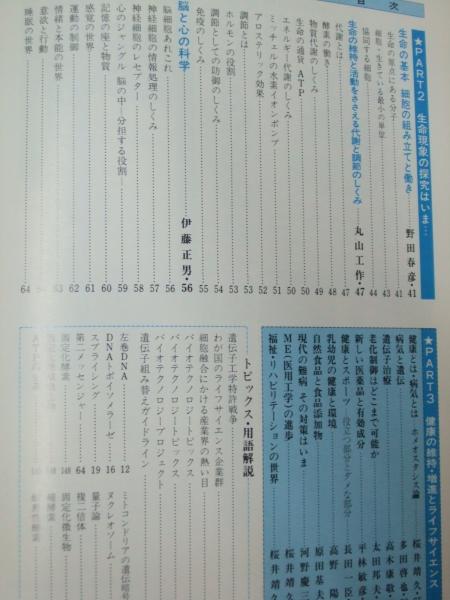やさしい ライフサイエンス百科 日本の最新技術シリーズ 2 通巻9号 文教堂書店 古本 中古本 古書籍の通販は 日本の古本屋 日本の古本屋