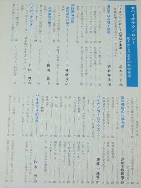 やさしい ライフサイエンス百科 日本の最新技術シリーズ 2 通巻9号 文教堂書店 古本 中古本 古書籍の通販は 日本の古本屋 日本の古本屋