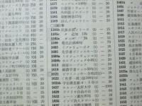 切手雑誌 郵趣 1967年.1号～12号（3・7・11・12号欠）