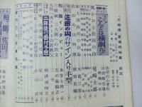 大相撲　1962.5　夏場所特集/新大関佐田の山の昇進記念号