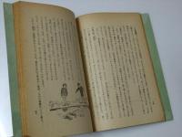 音の話　少国民の科学