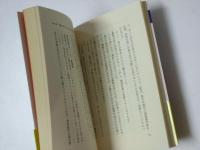 驚異のバイオドリンク851の秘密　ガン・成人病に挑戦する
