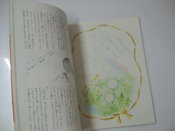 詩と絵と童話の月刊いちごえほん 通巻76号(やなせ・たかし.編) / 古本