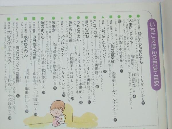 詩と絵と童話の月刊いちごえほん 通巻74号(やなせ・たかし.編) / 古本