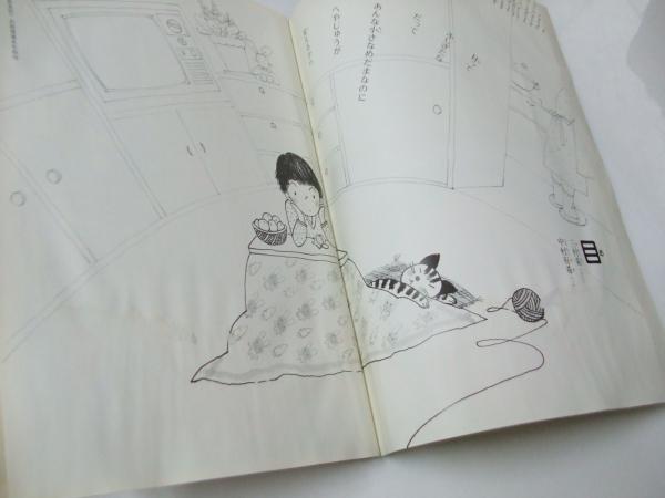 詩と絵と童話の月刊いちごえほん 通巻74号(やなせ・たかし.編) / 古本