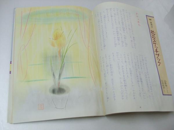 詩と絵と童話の月刊いちごえほん 通巻74号(やなせ・たかし.編) / 古本