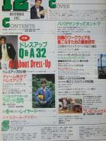 MEN'S CLUB　1987 No.323　完璧ドレスアップQ&A